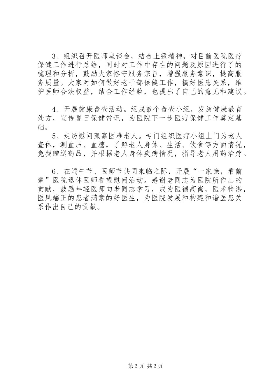 2024年庆祝五四青年节活动方案_第2页