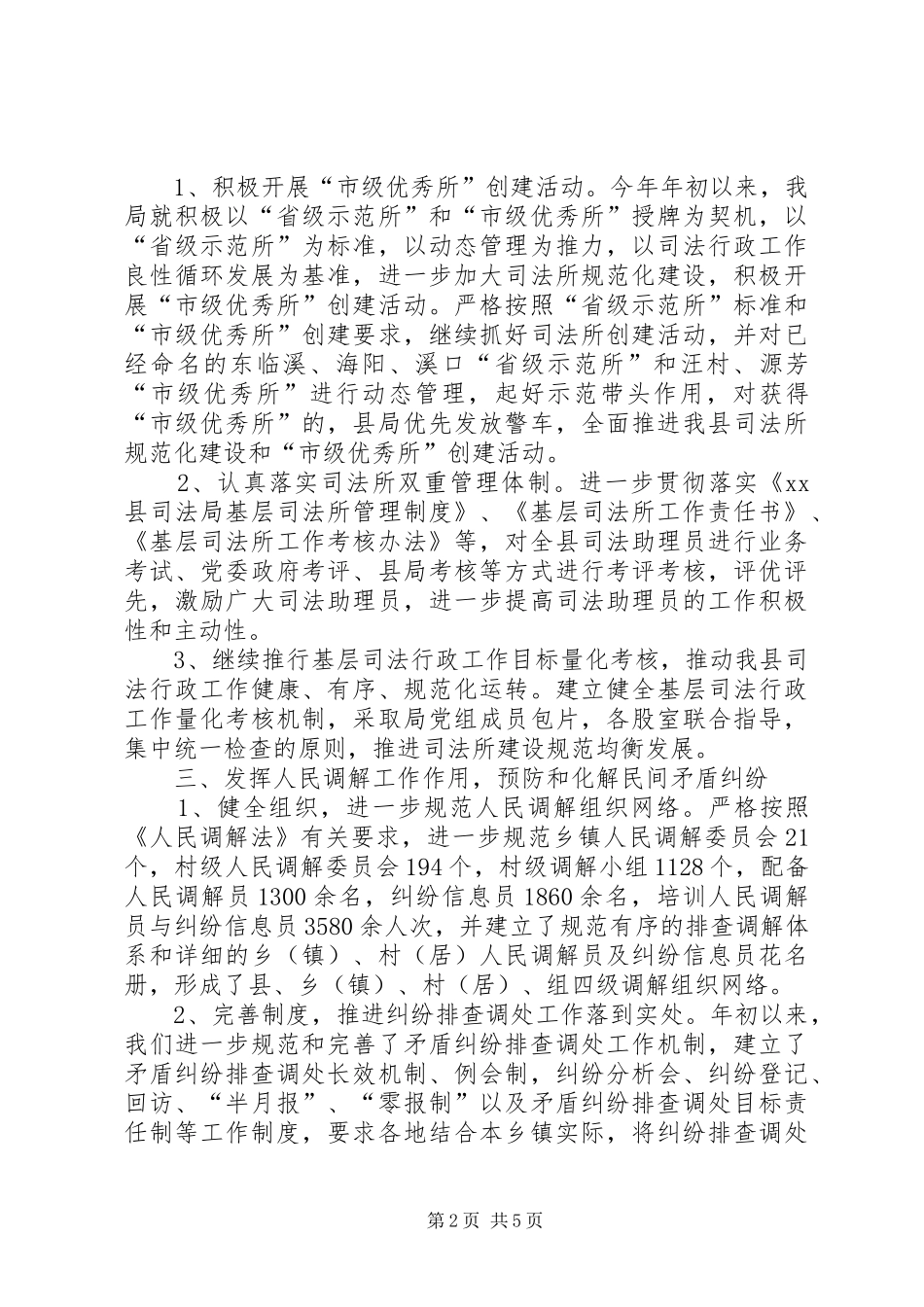 2024年基层司法行政工作情况汇报材料_第2页