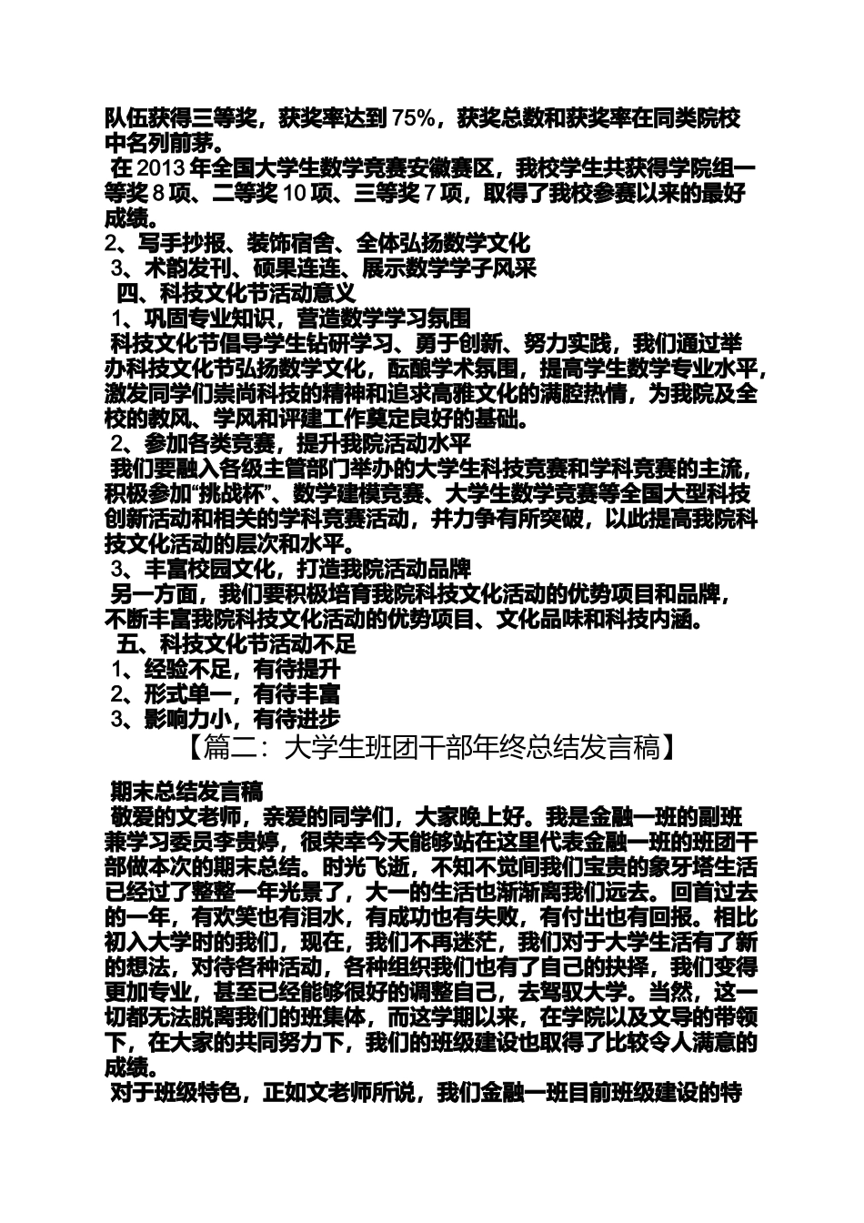 团学工作总结发言稿_第2页