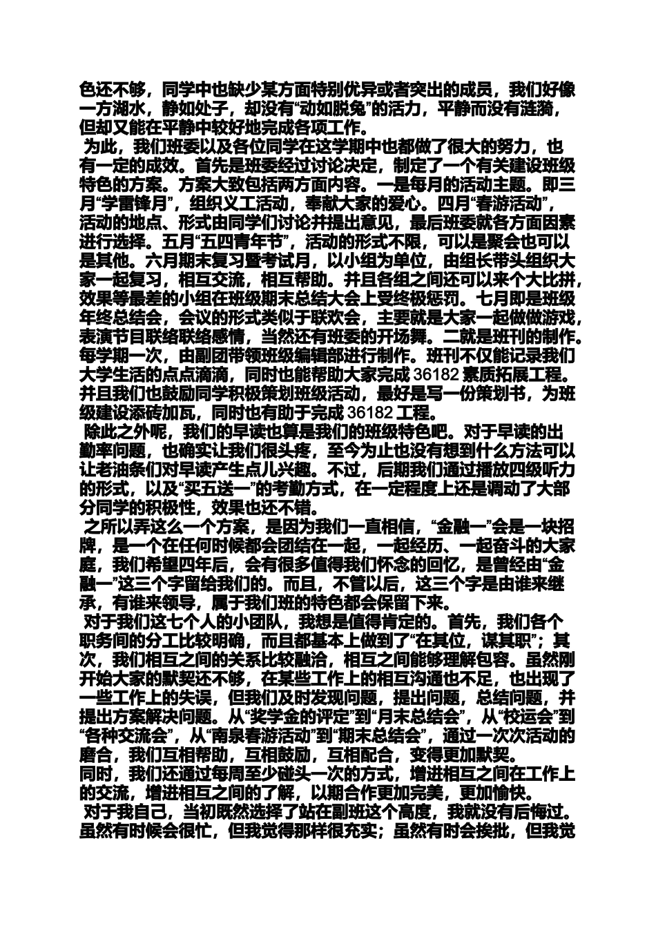 团学工作总结发言稿_第3页