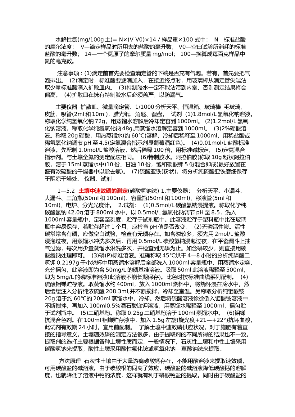 土壤中矿质元素的测定_第2页
