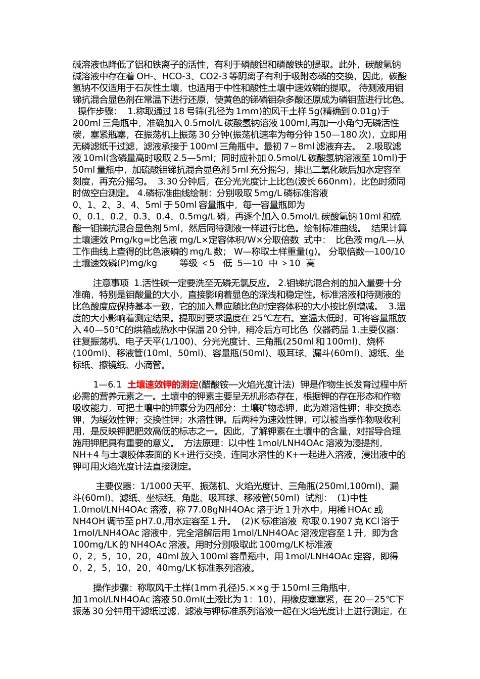 土壤中矿质元素的测定_第3页