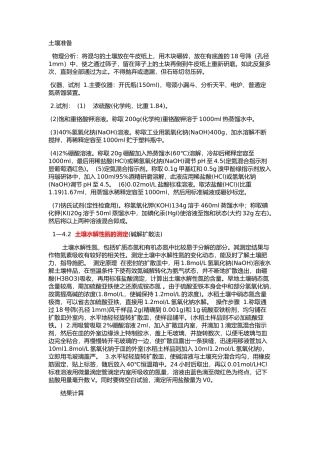 土壤中矿质元素的测定