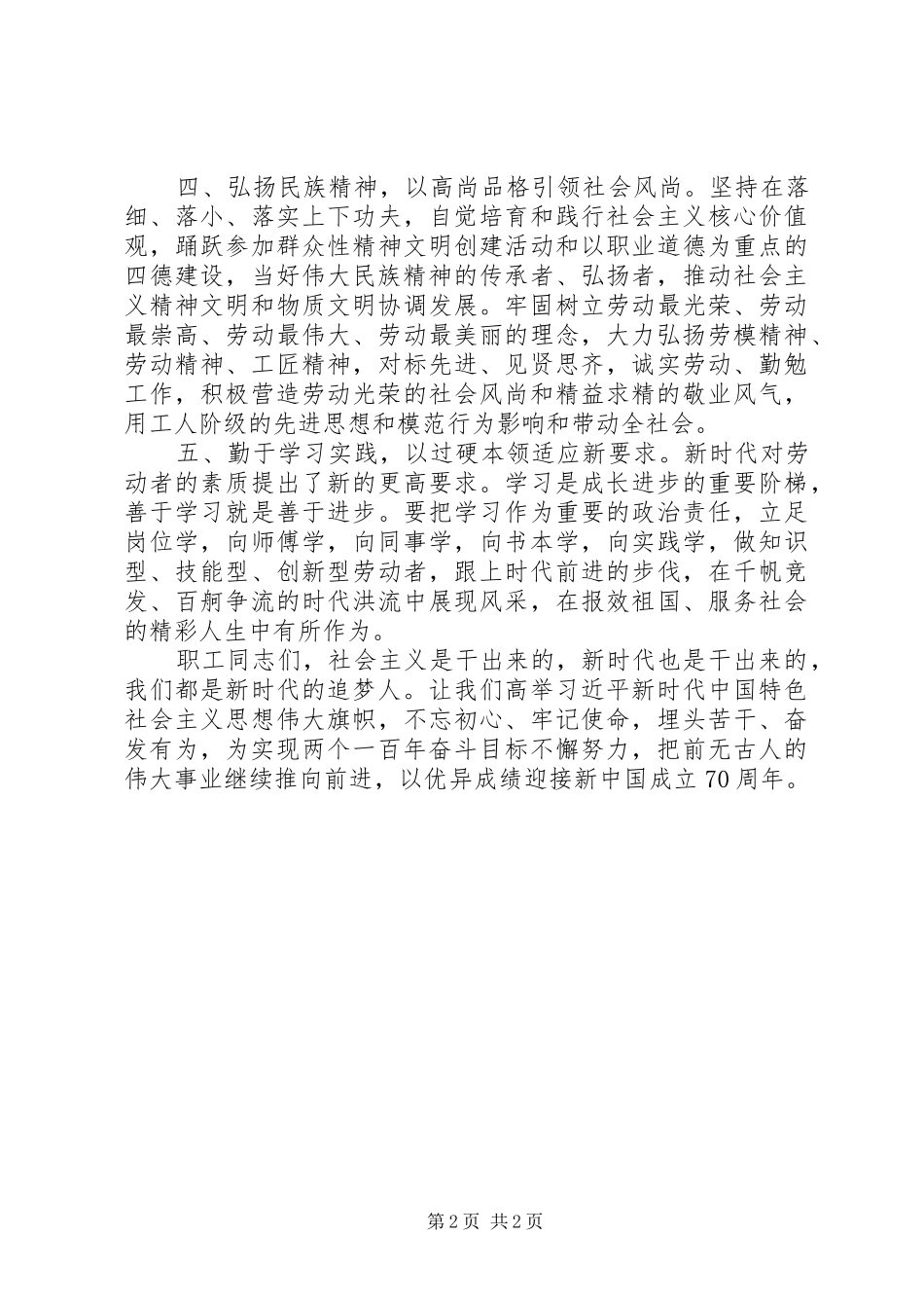 2024年庆祝五一国际劳动节倡议书_第2页