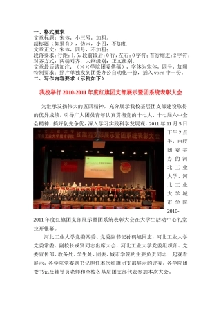 团学快讯要求---简报要求