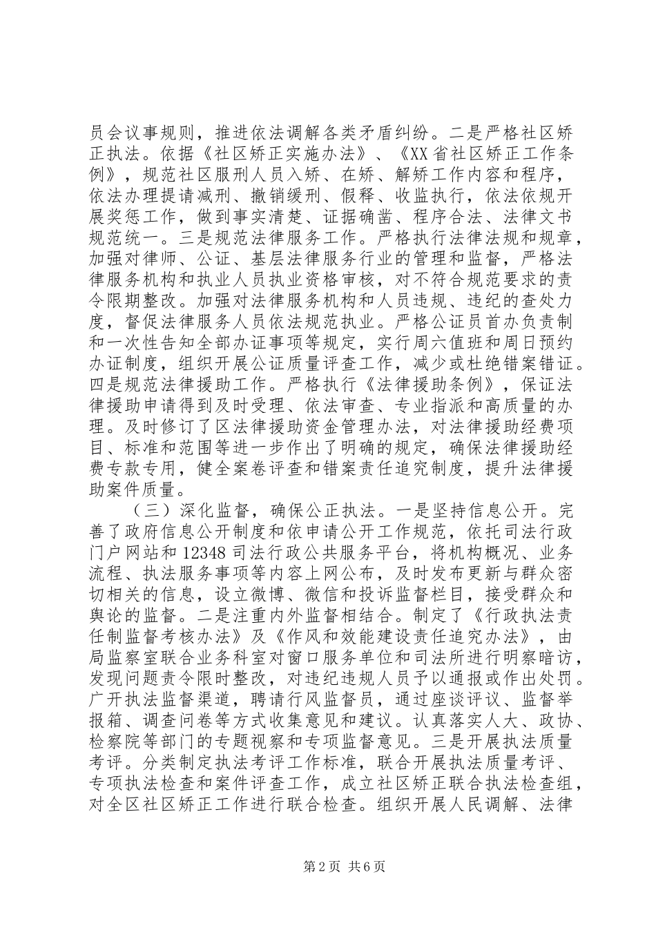 2024年基层司法行政执法工作的实践与思考_第2页