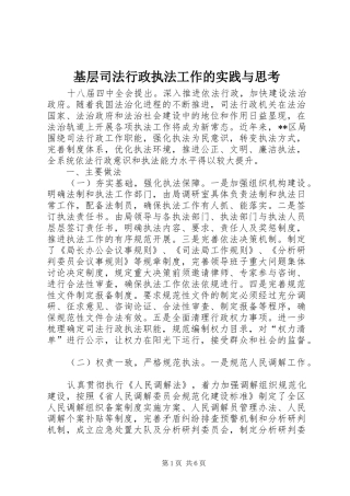 2024年基层司法行政执法工作的实践与思考