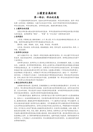 土壤重金属检测