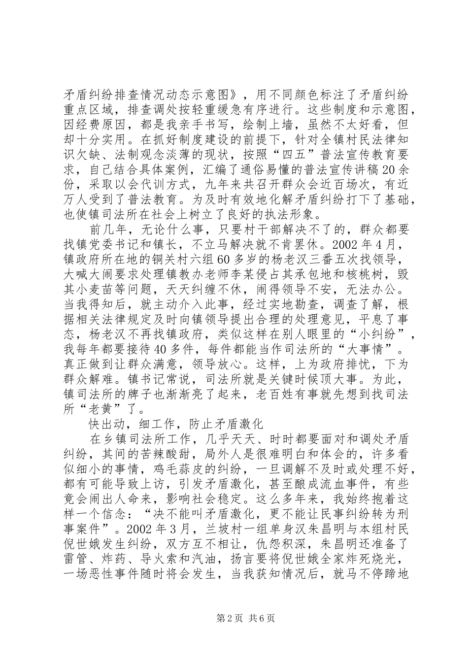 2024年基层司法助理员和人民调解员个人事迹材料_第2页