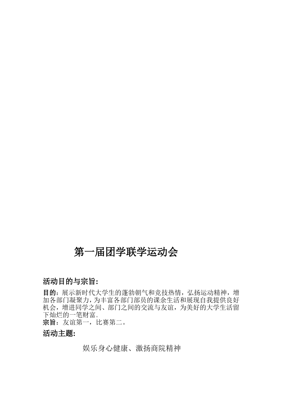 团学联运动会活动规则简介_第2页