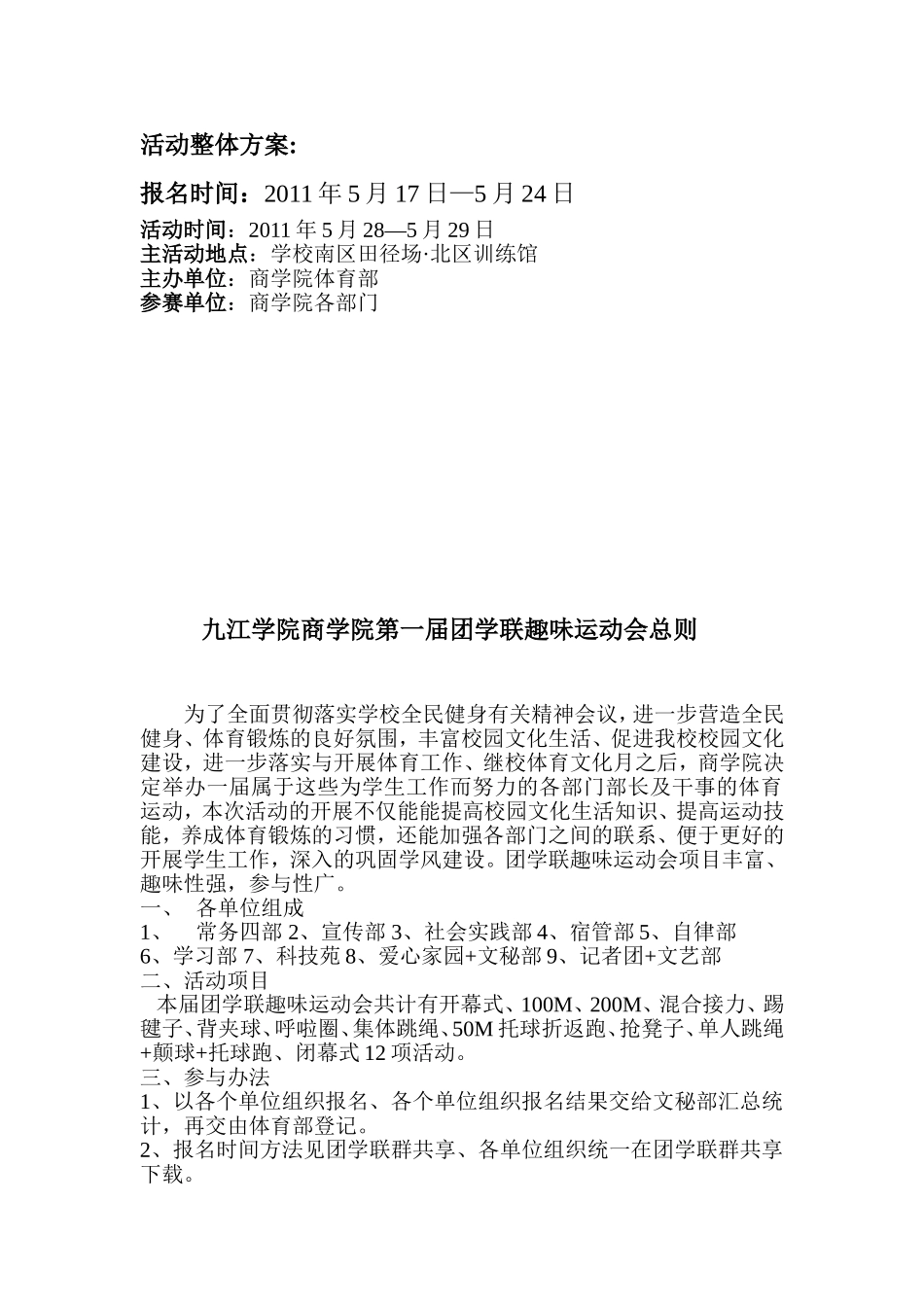 团学联运动会活动规则简介_第3页