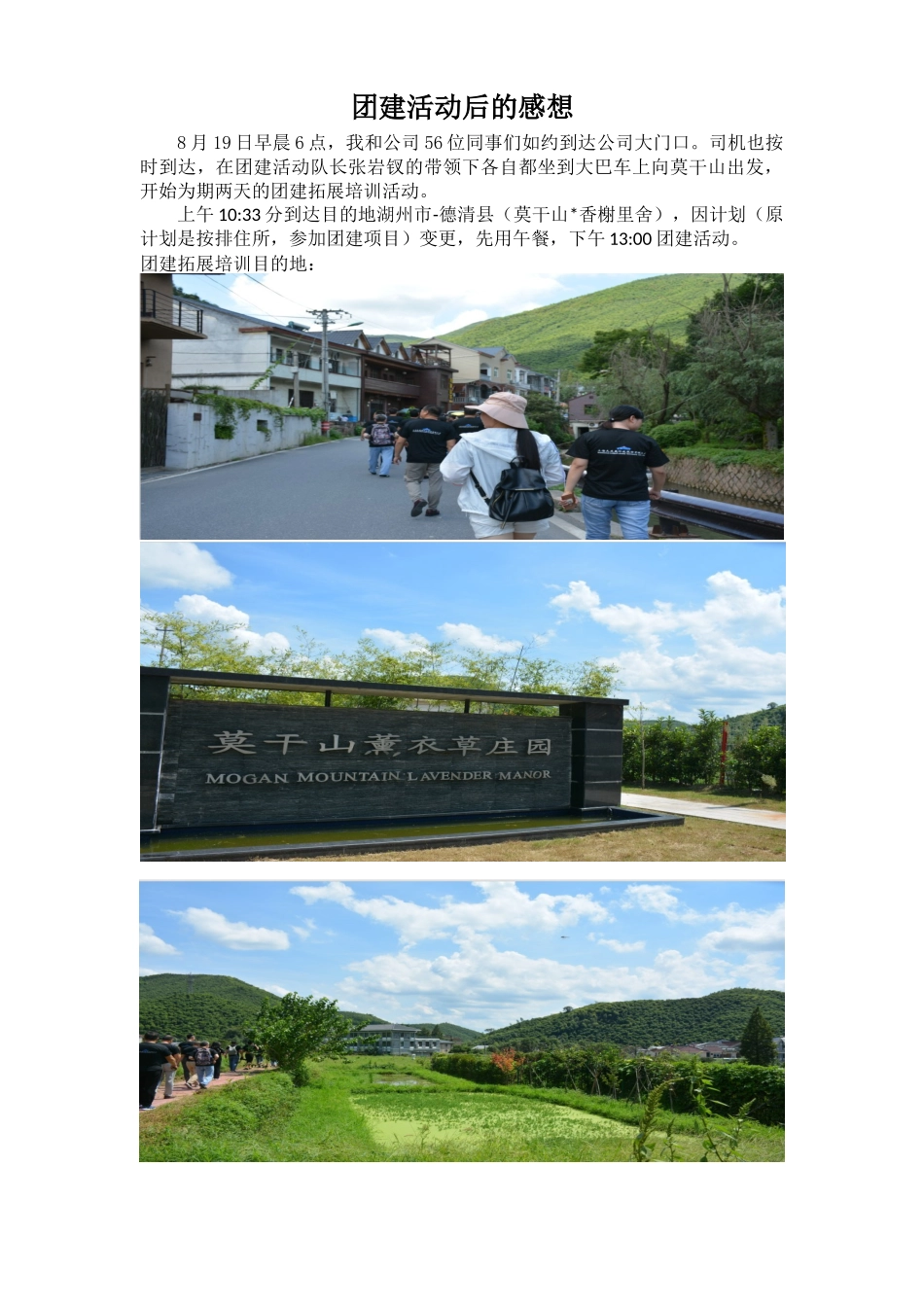 团建活动后感想-张凤琳_第1页