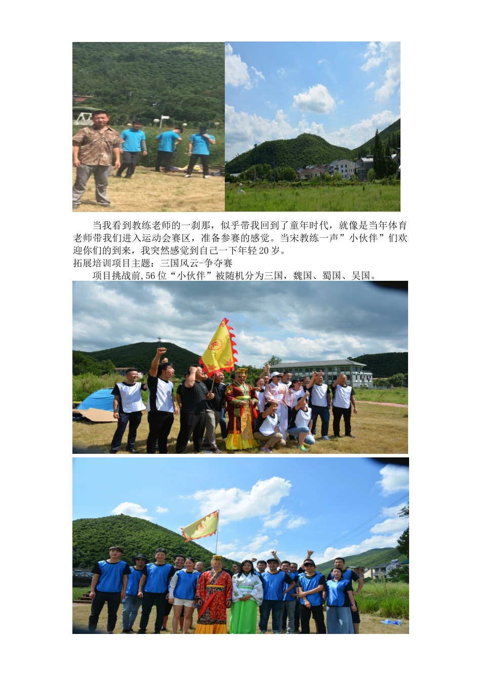 团建活动后感想-张凤琳_第2页