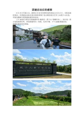 团建活动后感想-张凤琳