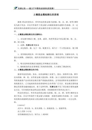 土壤重金属检测仪的原理