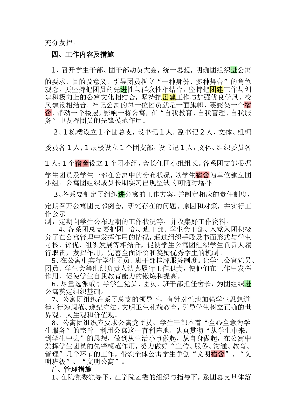 团建进宿舍方案_第2页