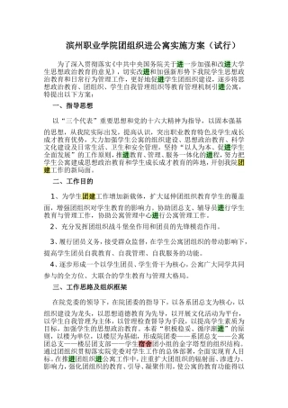 团建进宿舍方案