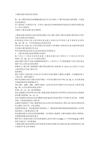 土壤重金属污染的危害及修复