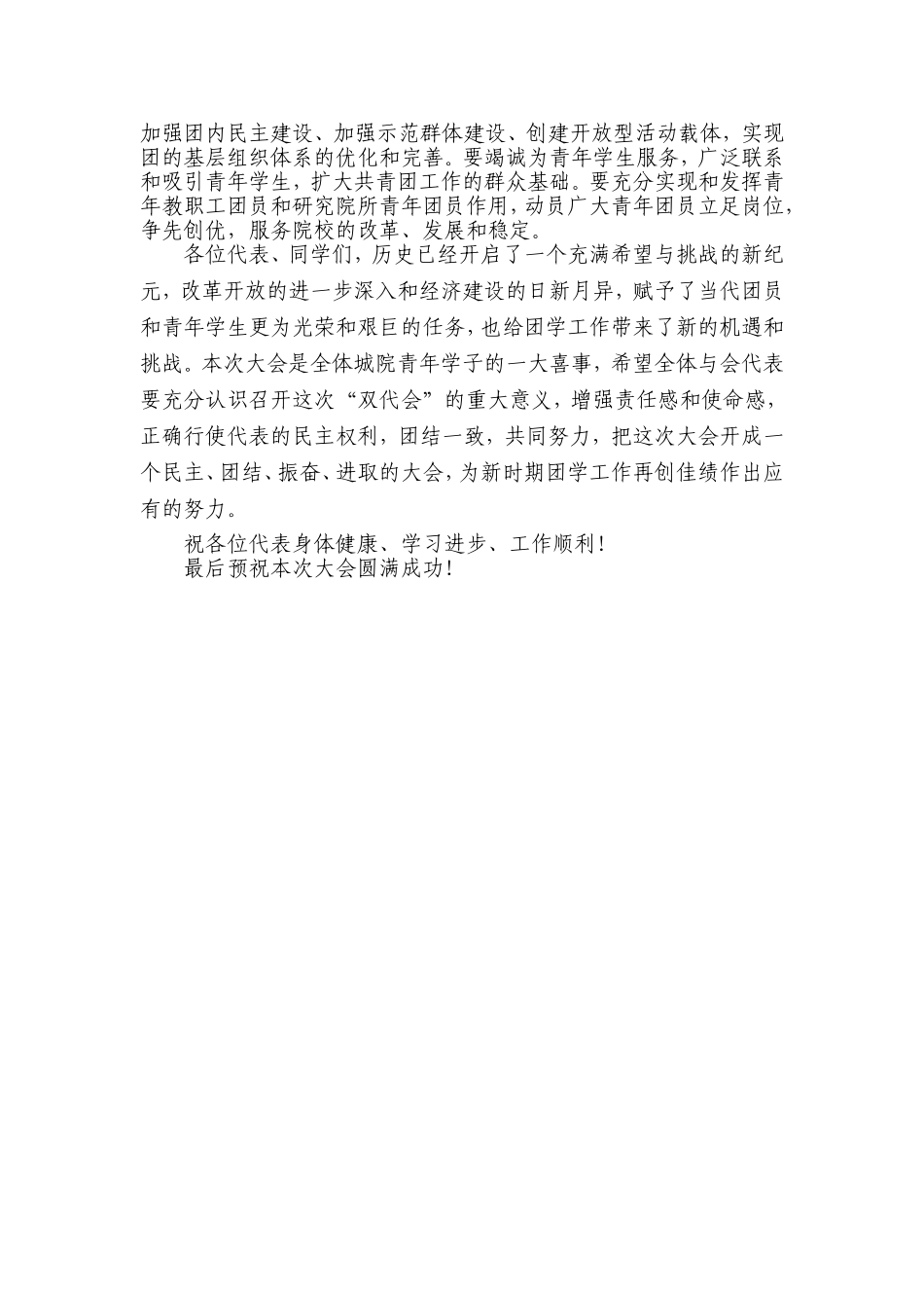 团学双代会上级团组织讲话_第3页
