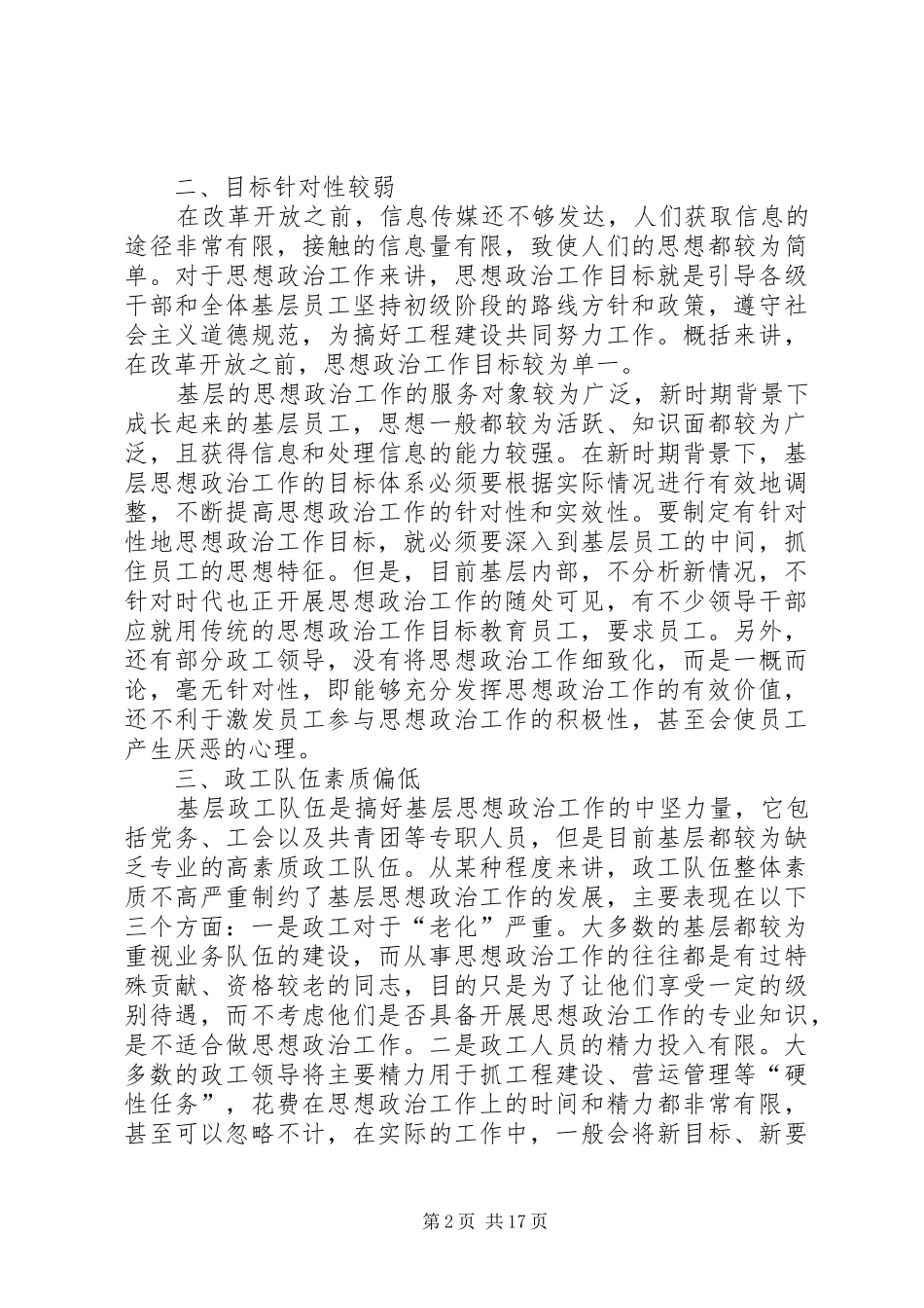 2024年基层思想政治工作存在问题的原因分析_第2页