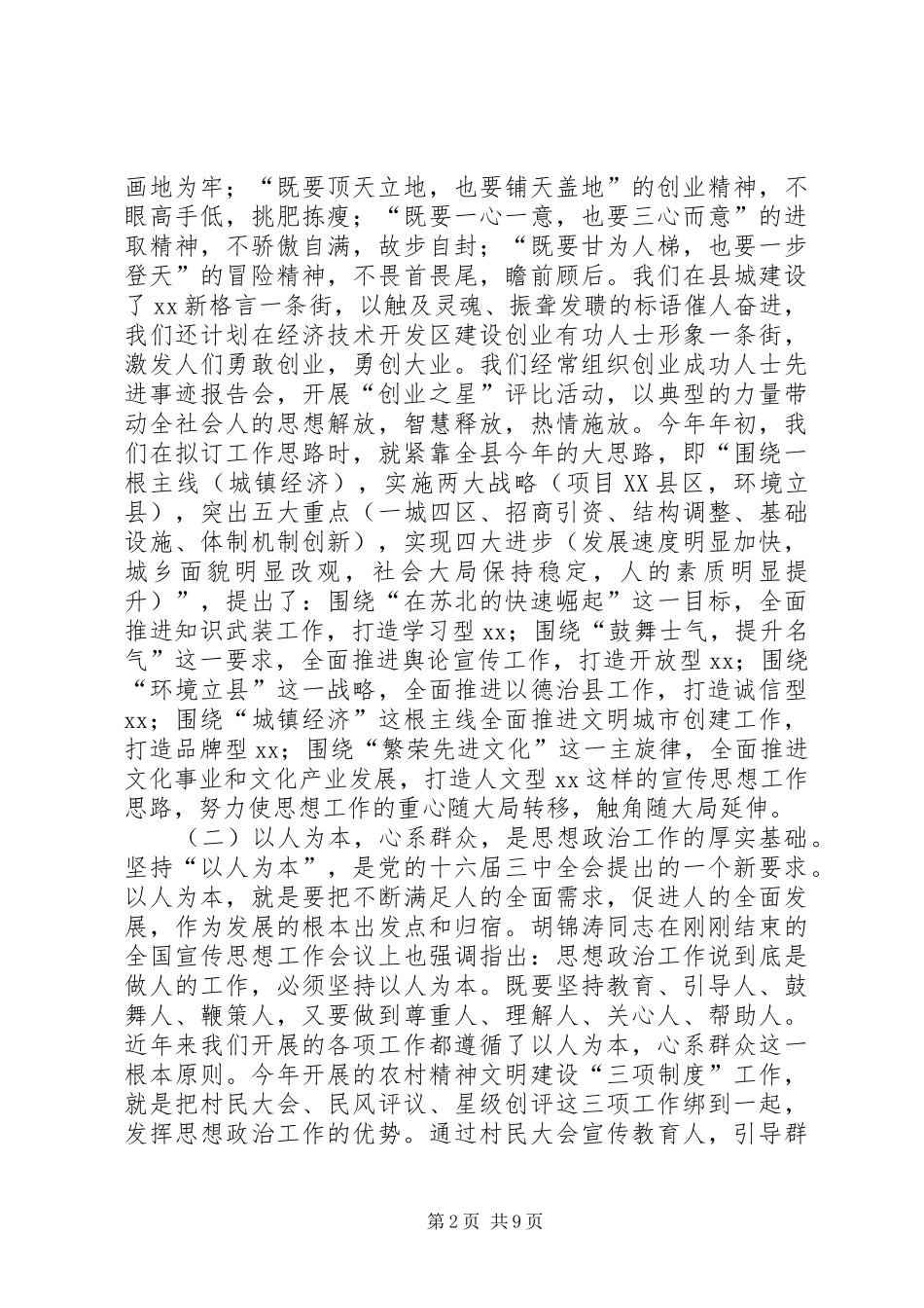 2024年基层思想政治工作的汇报材料_第2页