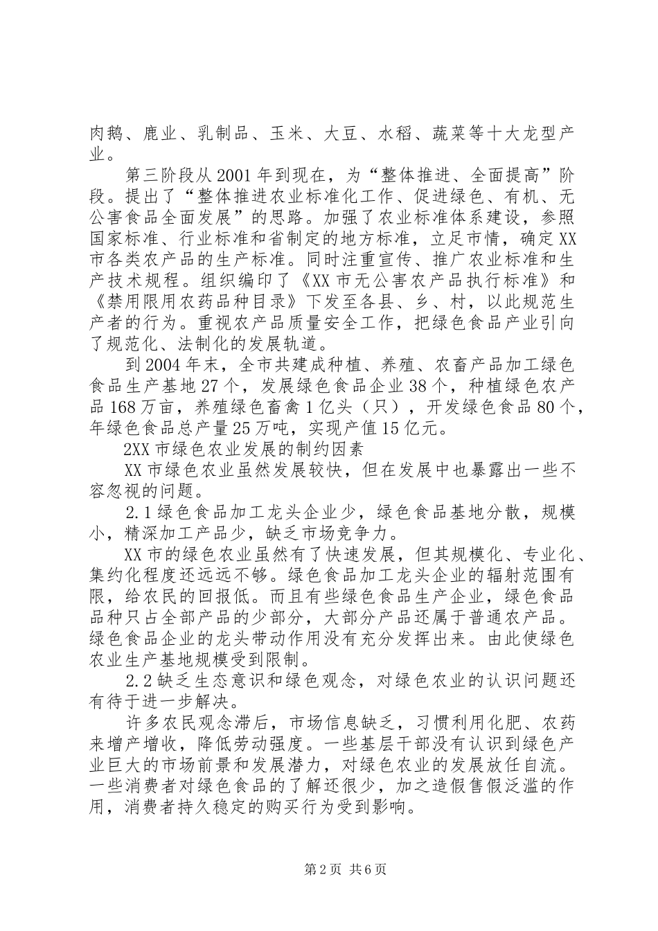 2024年区域绿色农业的思路与建议_第2页