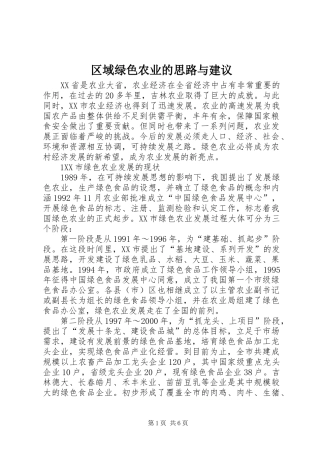 2024年区域绿色农业的思路与建议