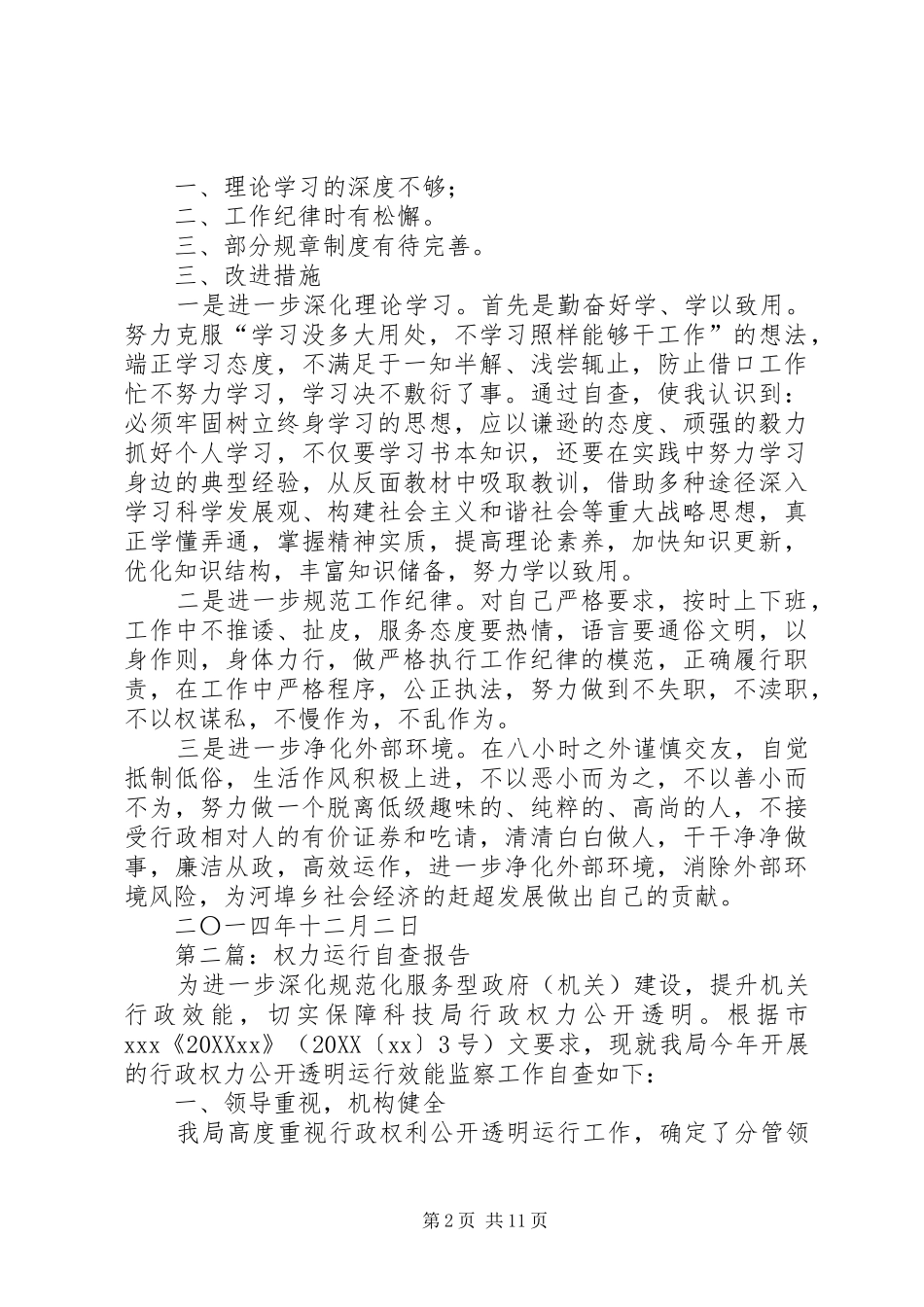 2024年权力运行自查报告_第2页