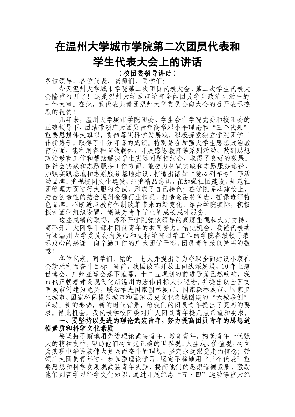 团学双代会下级团组织讲话_第1页
