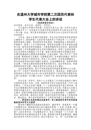 团学双代会下级团组织讲话