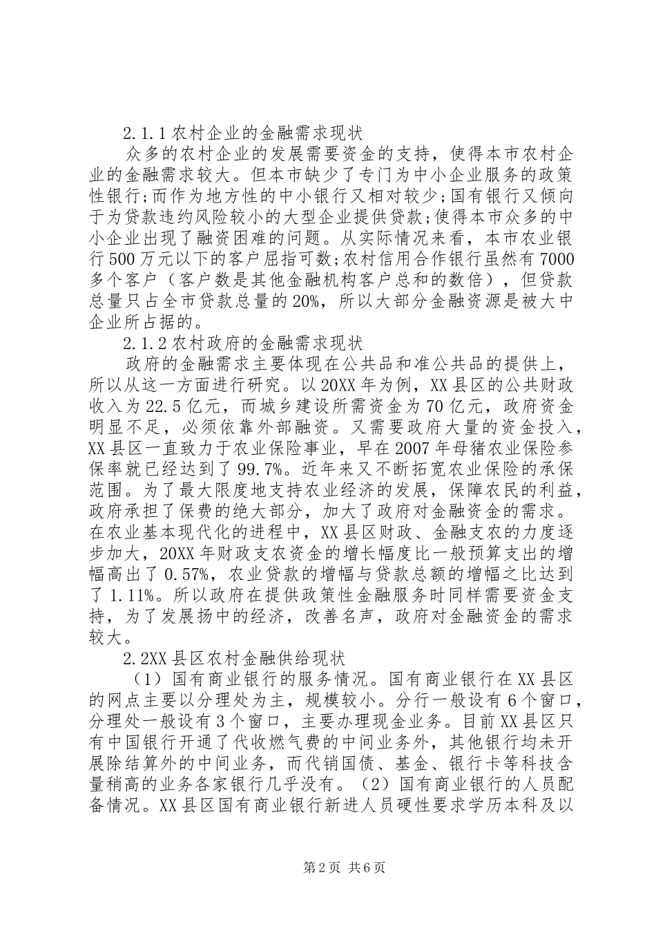 2024年区域农村金融发展途径探索_第2页