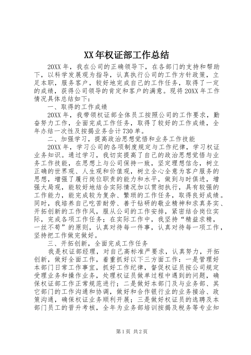 2024年权证部工作总结_第1页