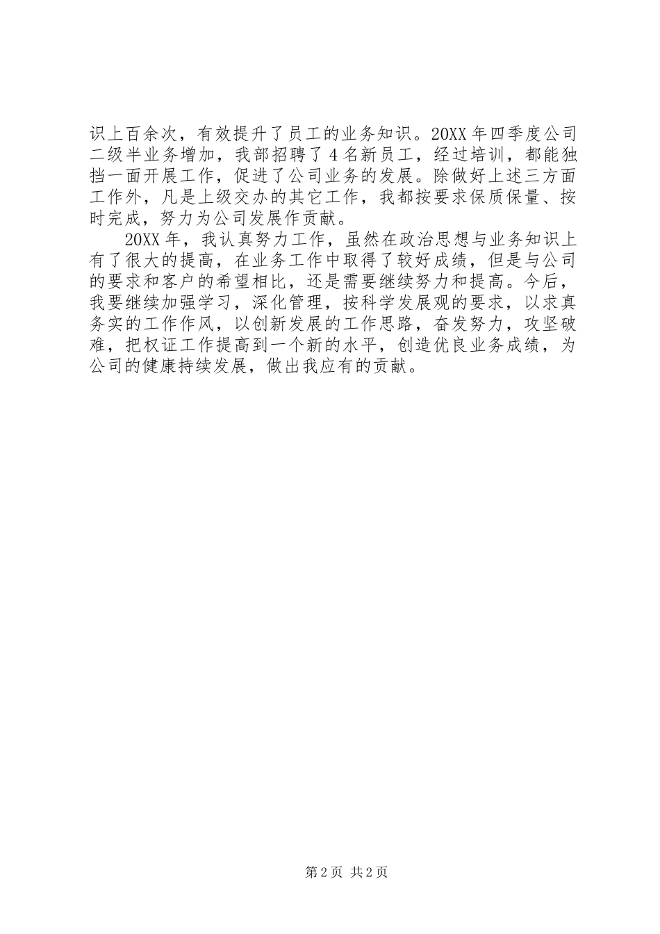 2024年权证部工作总结_第2页