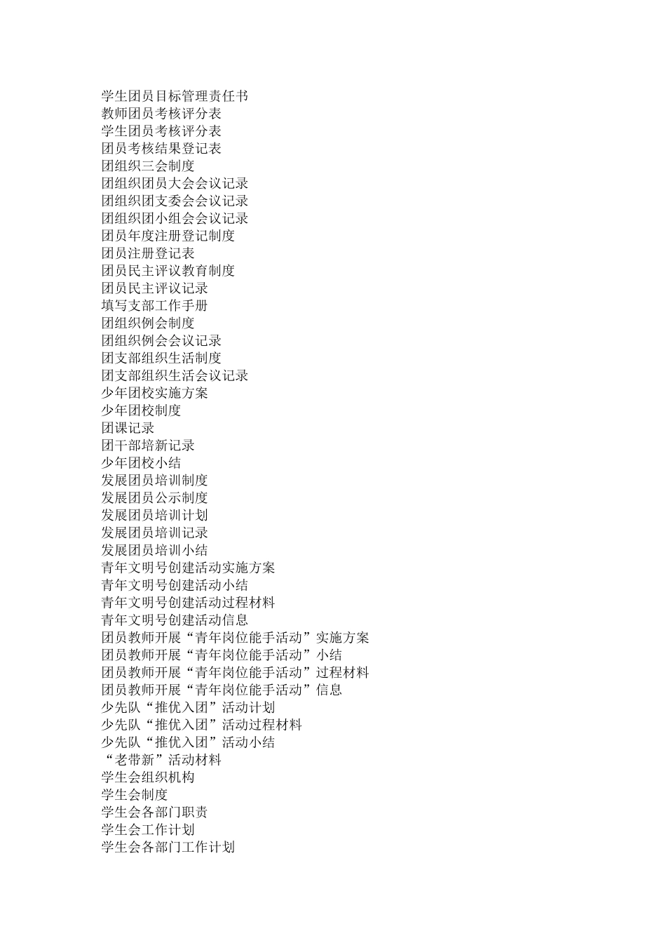 团建资料目录_第2页