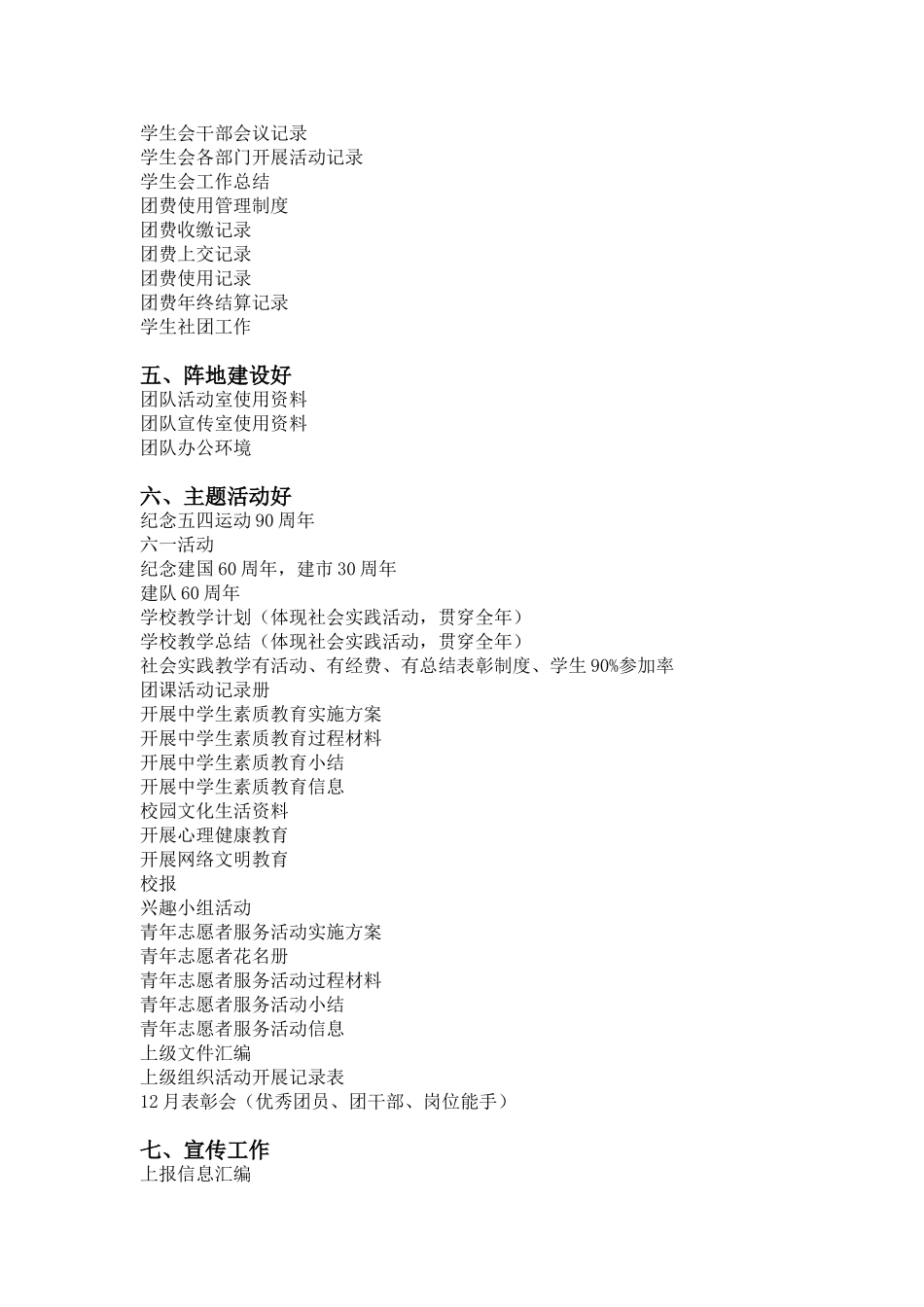 团建资料目录_第3页