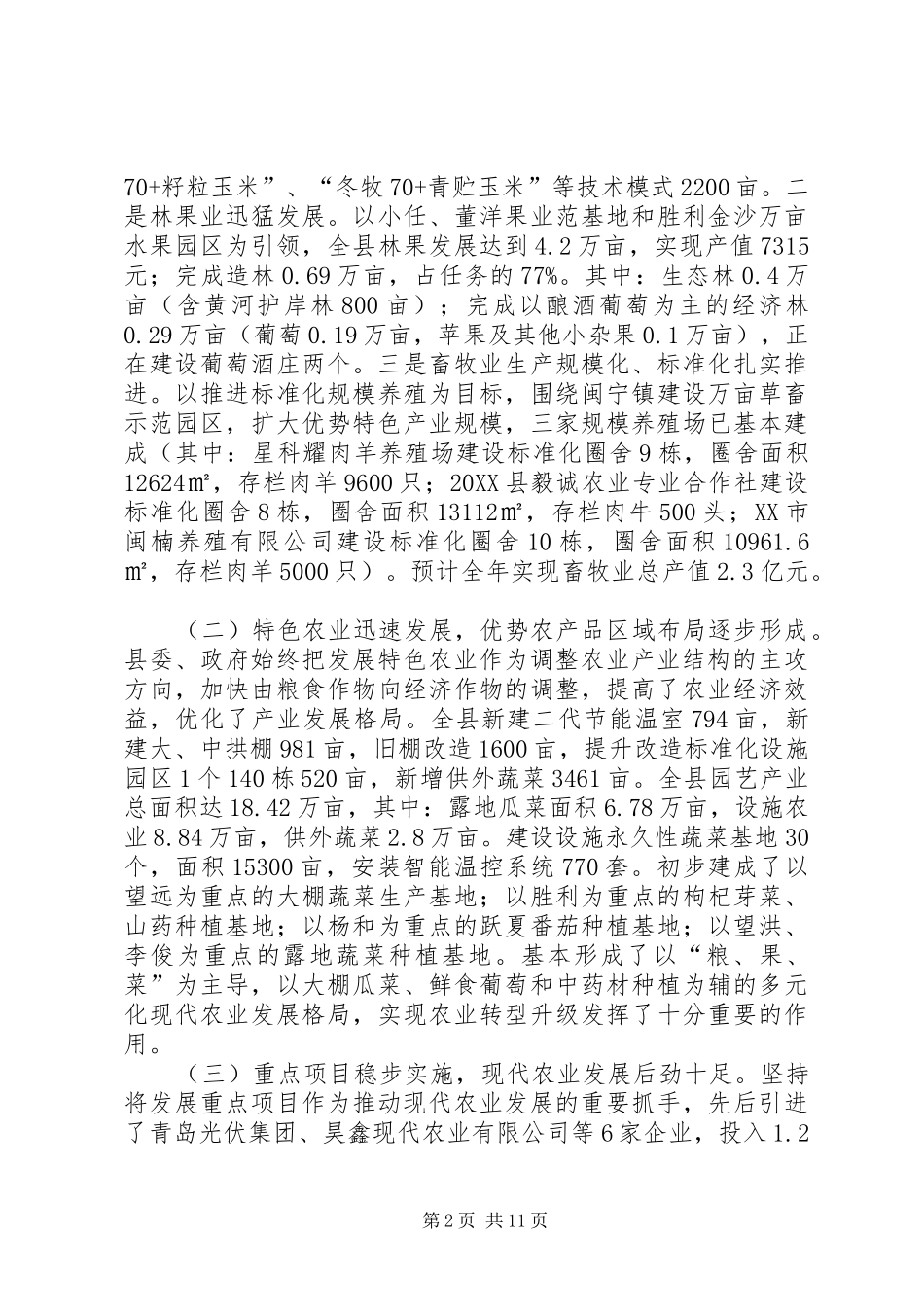 2024年区域农业发展调研报告_第2页