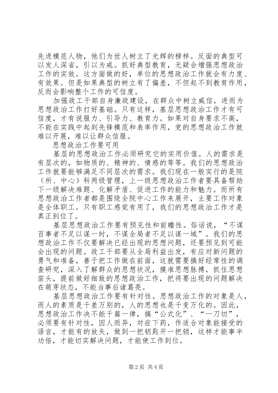 2024年基层思想政治工作浅谈_第2页