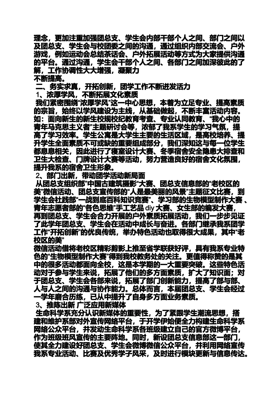 团学学期工作总结_第2页