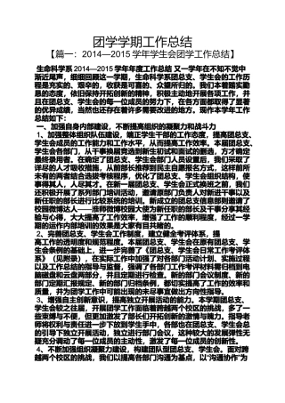 团学学期工作总结