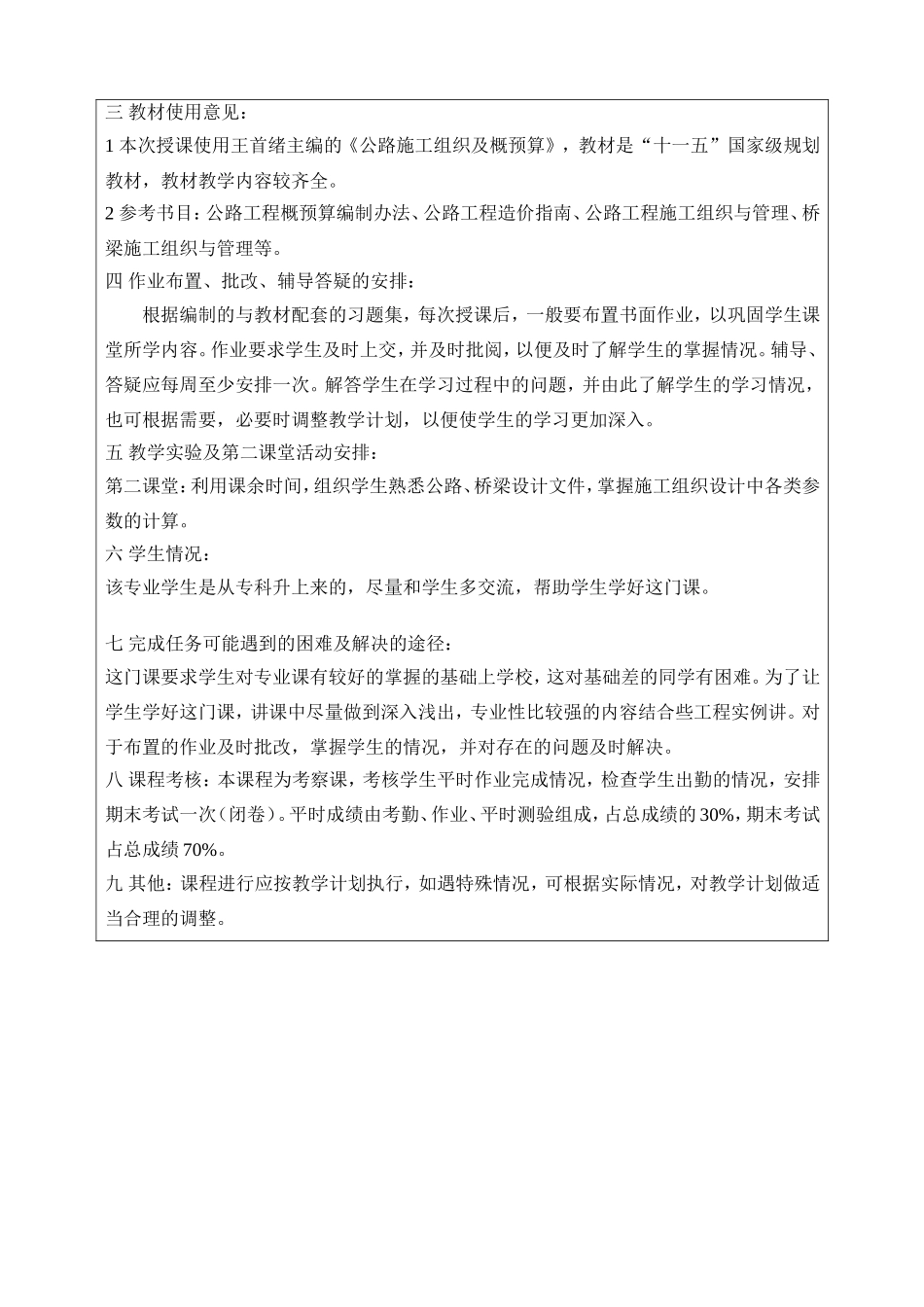 土升111-112组织预算计划_第2页