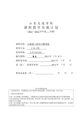 土升111-112组织预算计划