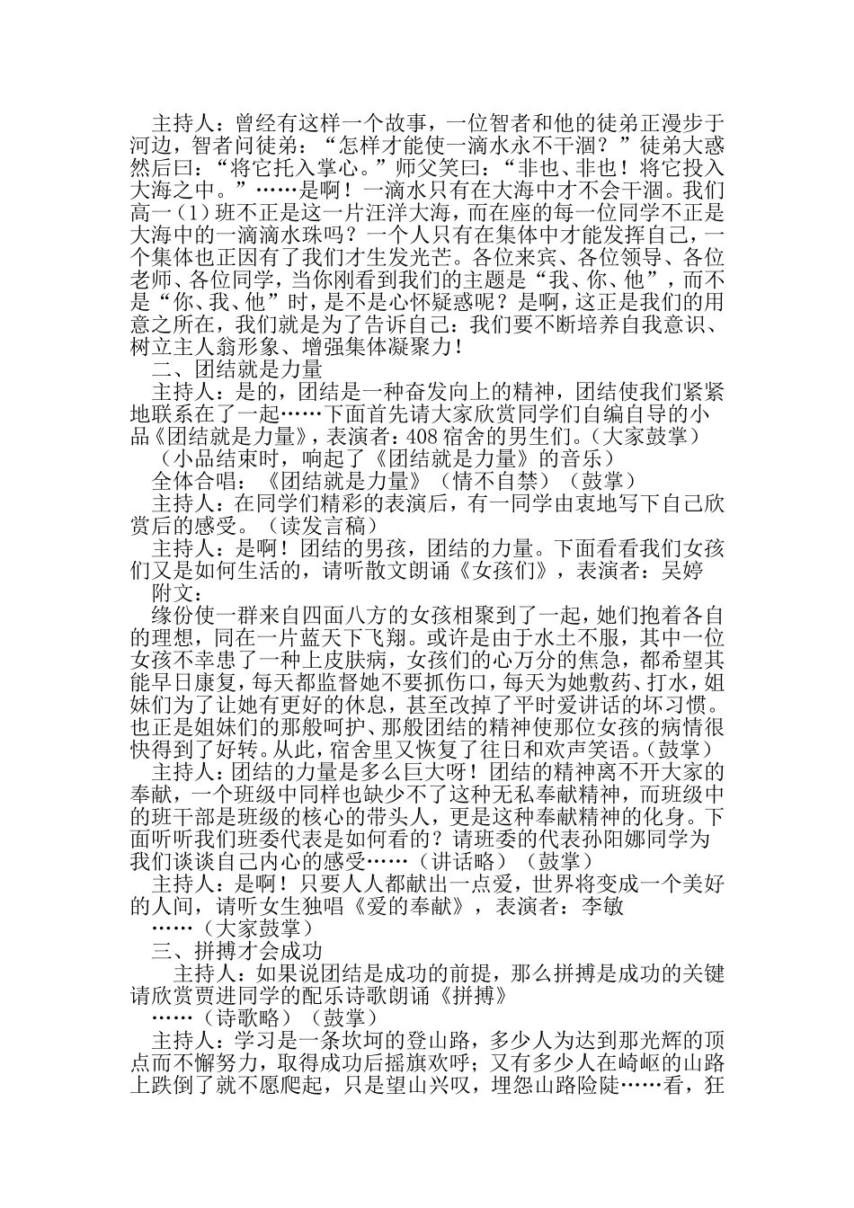 团结、拼搏、奋进-主题班会活动方案-2019年精选范文_第2页