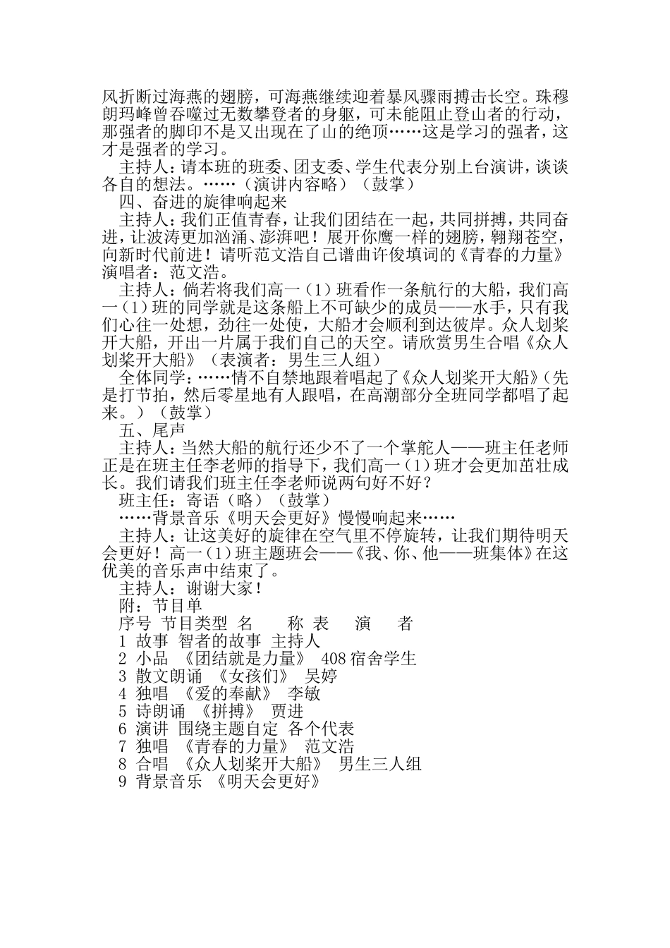 团结、拼搏、奋进-主题班会活动方案-2019年精选范文_第3页