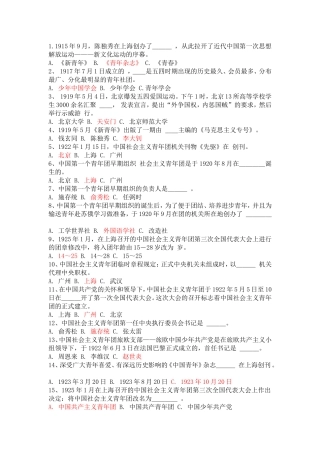 团学知识竞赛题