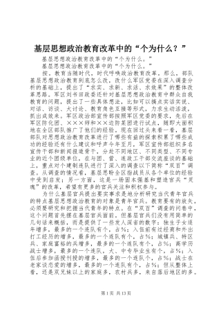 2024年基层思想政治教育改革中的个为什么