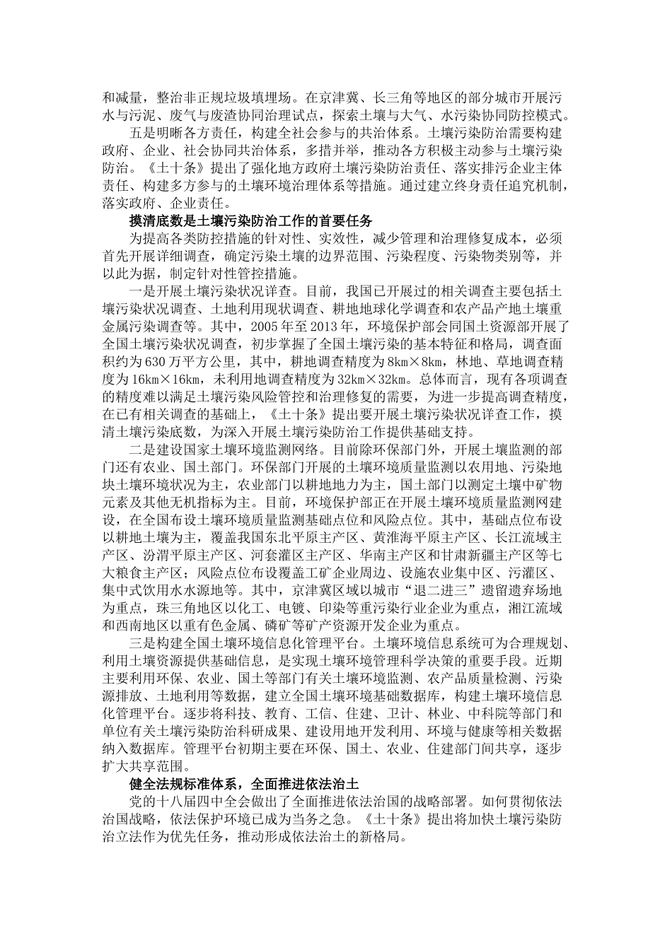 土十条解读之技术篇_第2页