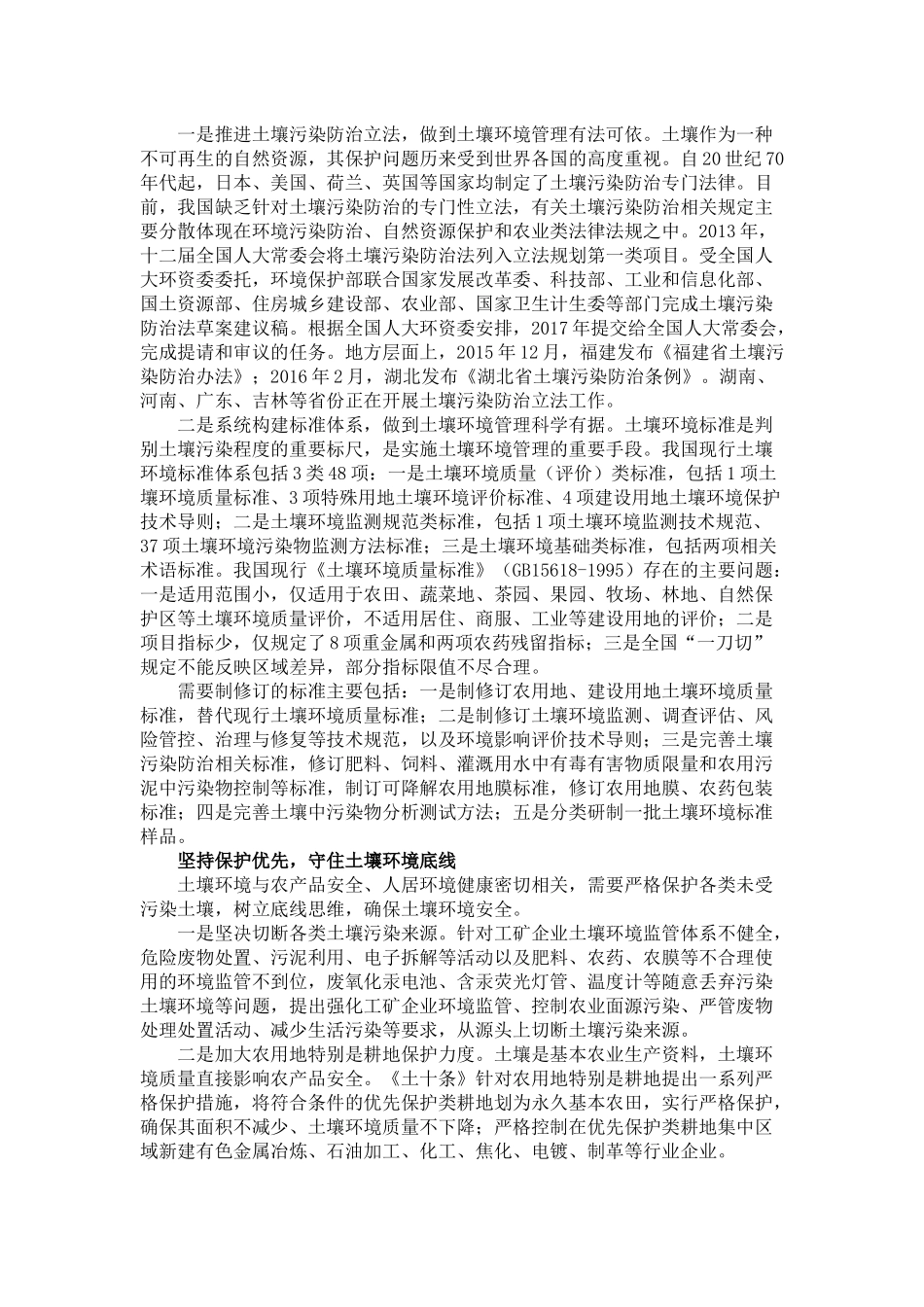 土十条解读之技术篇_第3页