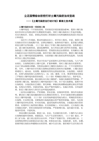 土十条解读之技术篇