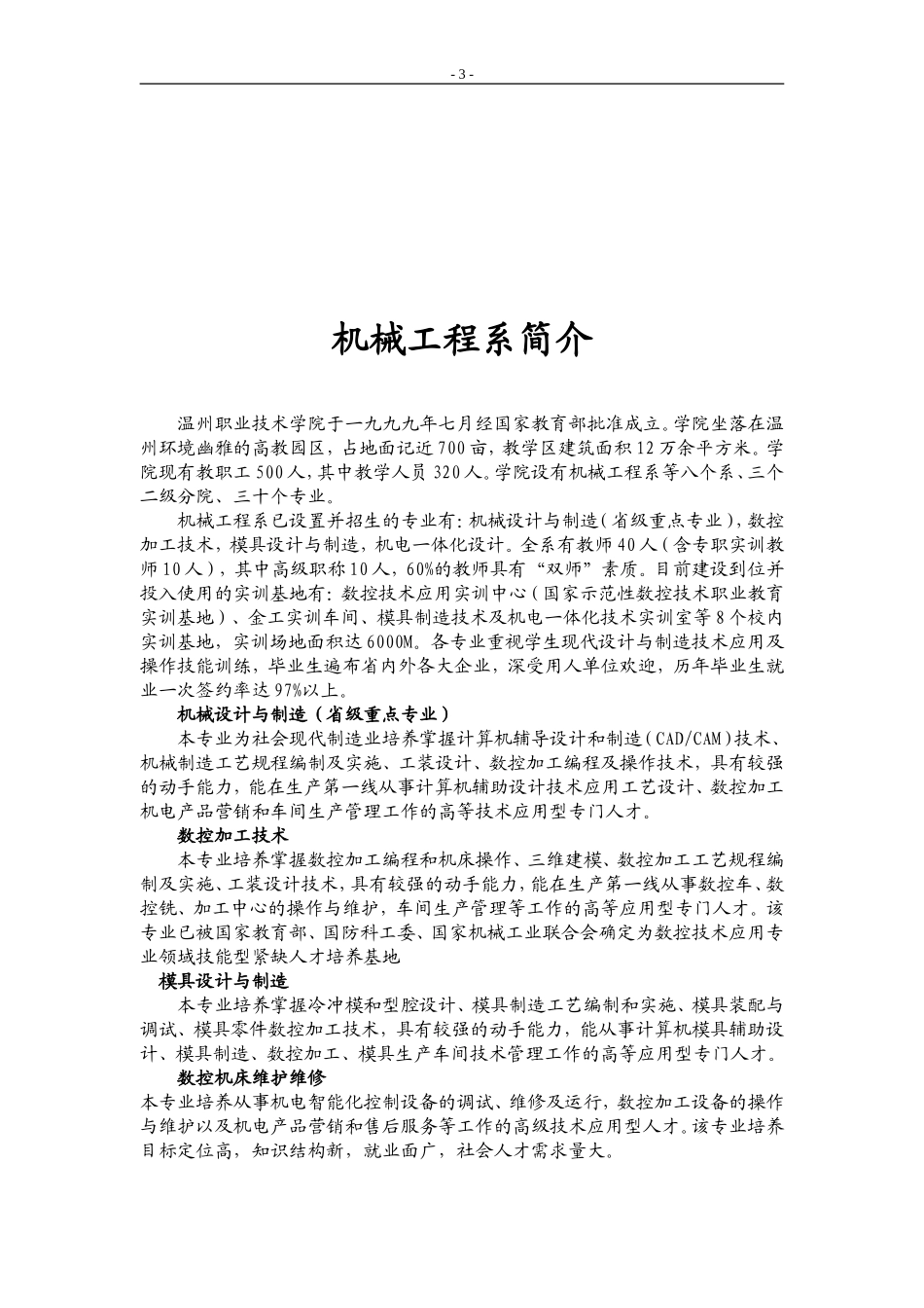 团学组织规章制度_第3页