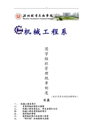 团学组织规章制度